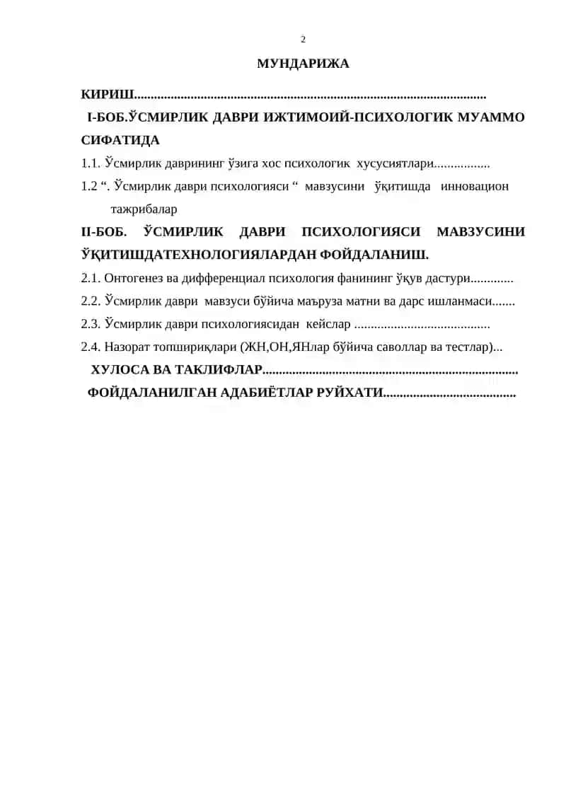Ўсмирлик даври психологияси “  мавзусини   ўқитишда   инновацион 2