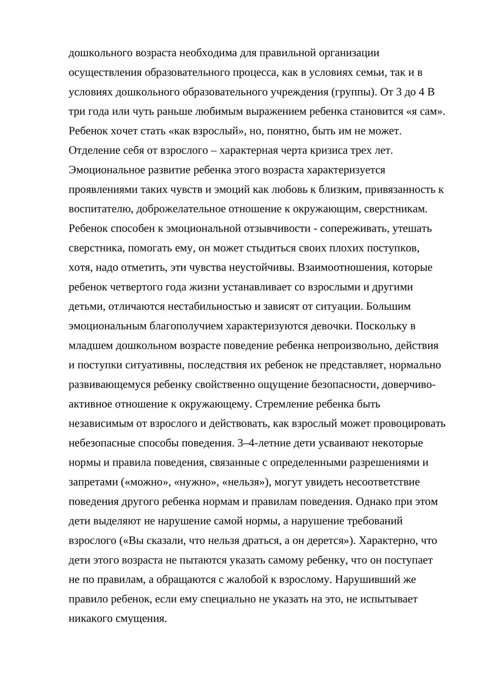 Детство 2