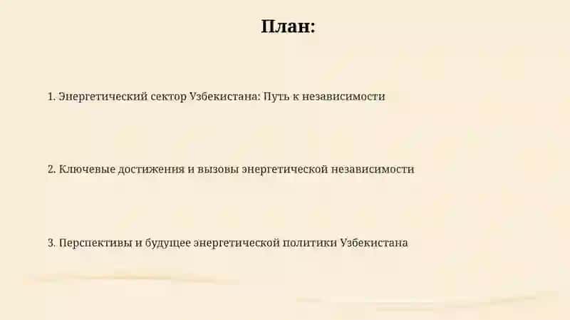 Энергетический сектор Узбекистана: Путь к независимости 2