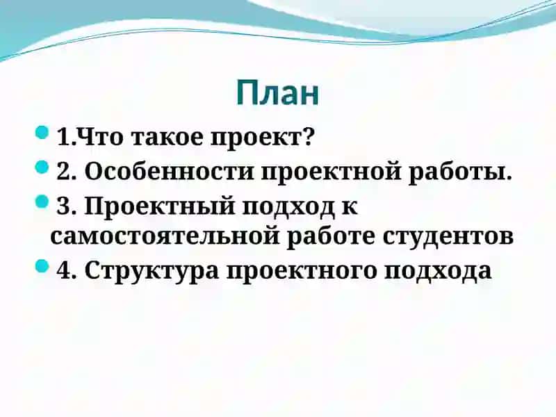 Проектный подход к организации самостоятельной работы студентов 2