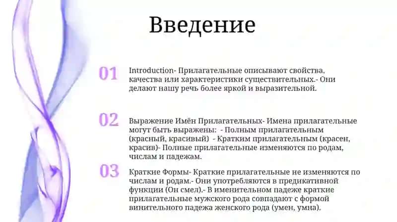 Выражение Имён Прилагательных 2