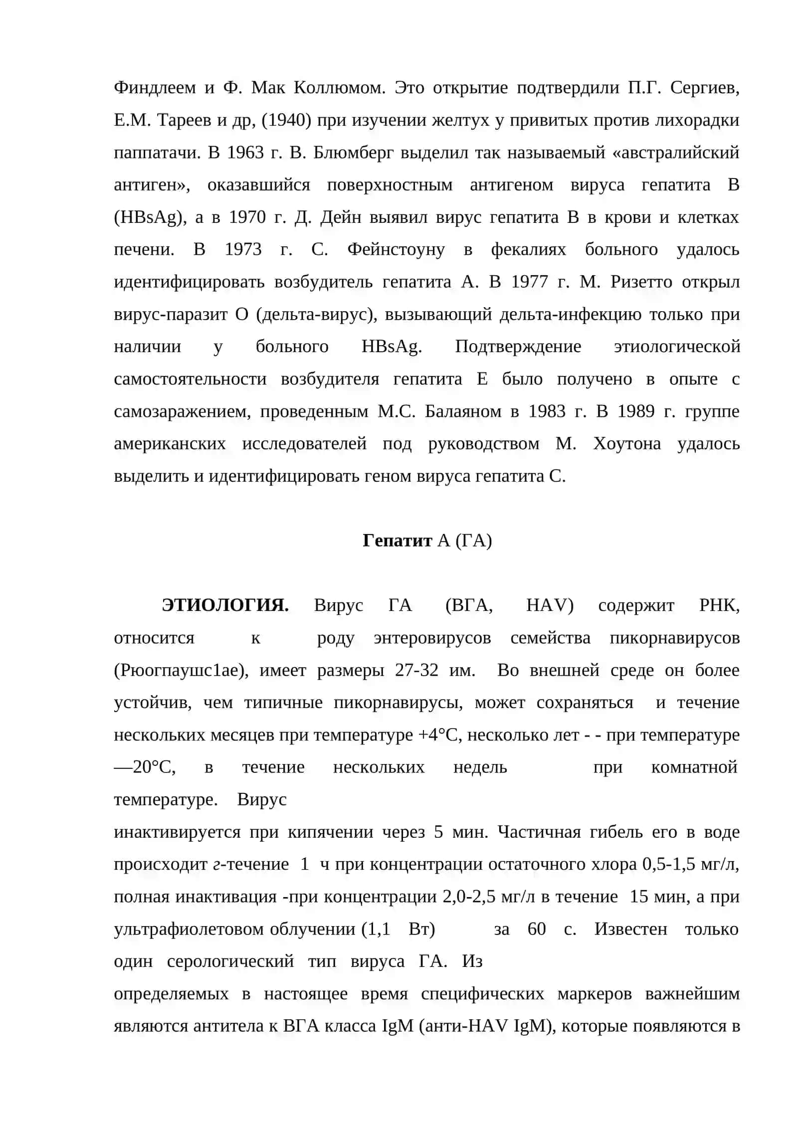 Вирусные гепатиты. Этиология, эпидемиология, патогенез, патанатомия, клиника, принципы диагностики и лечения 2
