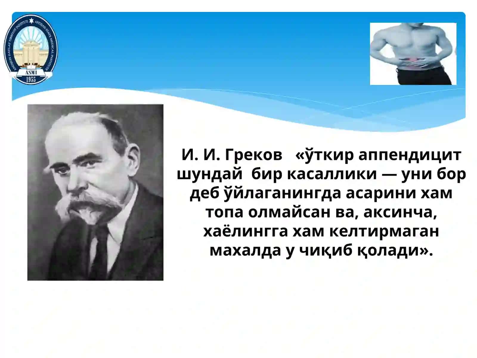 Откир аппендицит 2