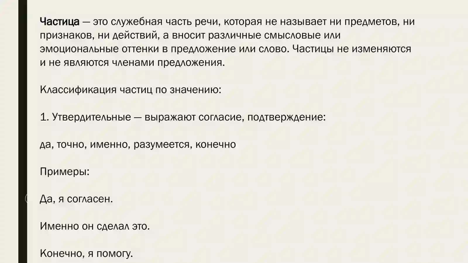 Частицы 2