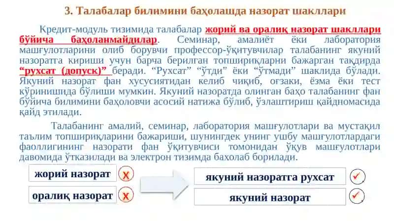 Кредит-модуль тизими 2