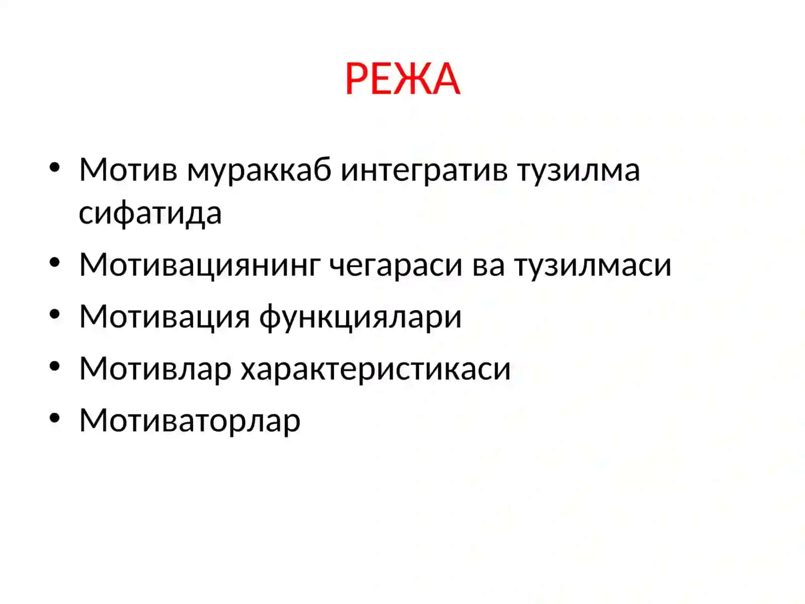 3-мавзу.Мотивациянинг тузилиши ва функциялари 2