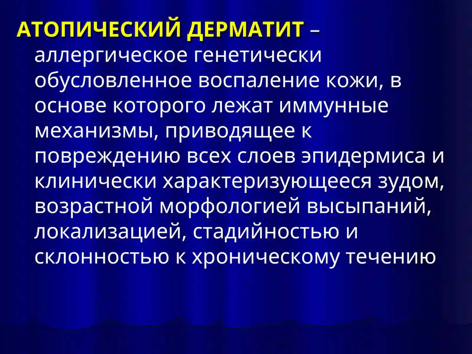 Атопический дерматит 2