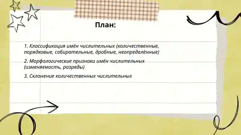 Имя числительное 2
