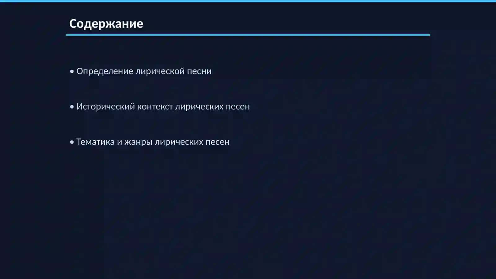 Лирические песни 2
