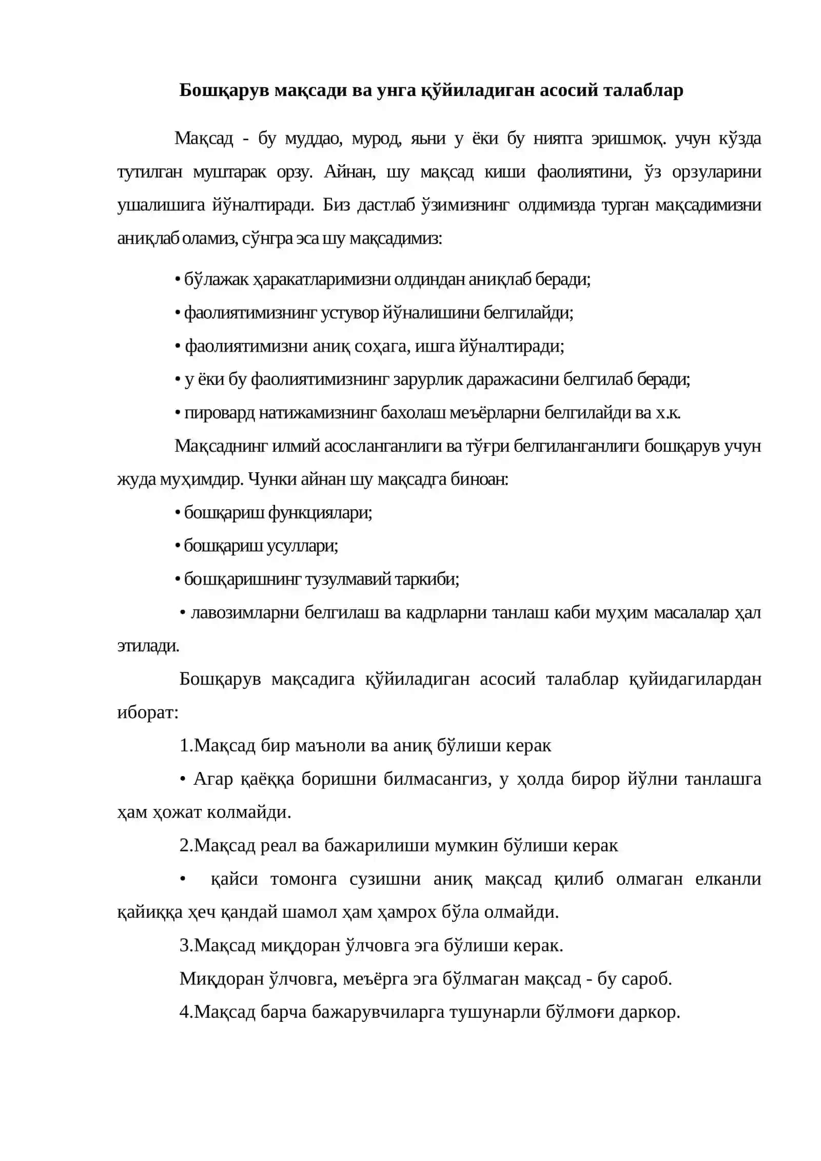 Бошқарув мақсади ва функциялари 2