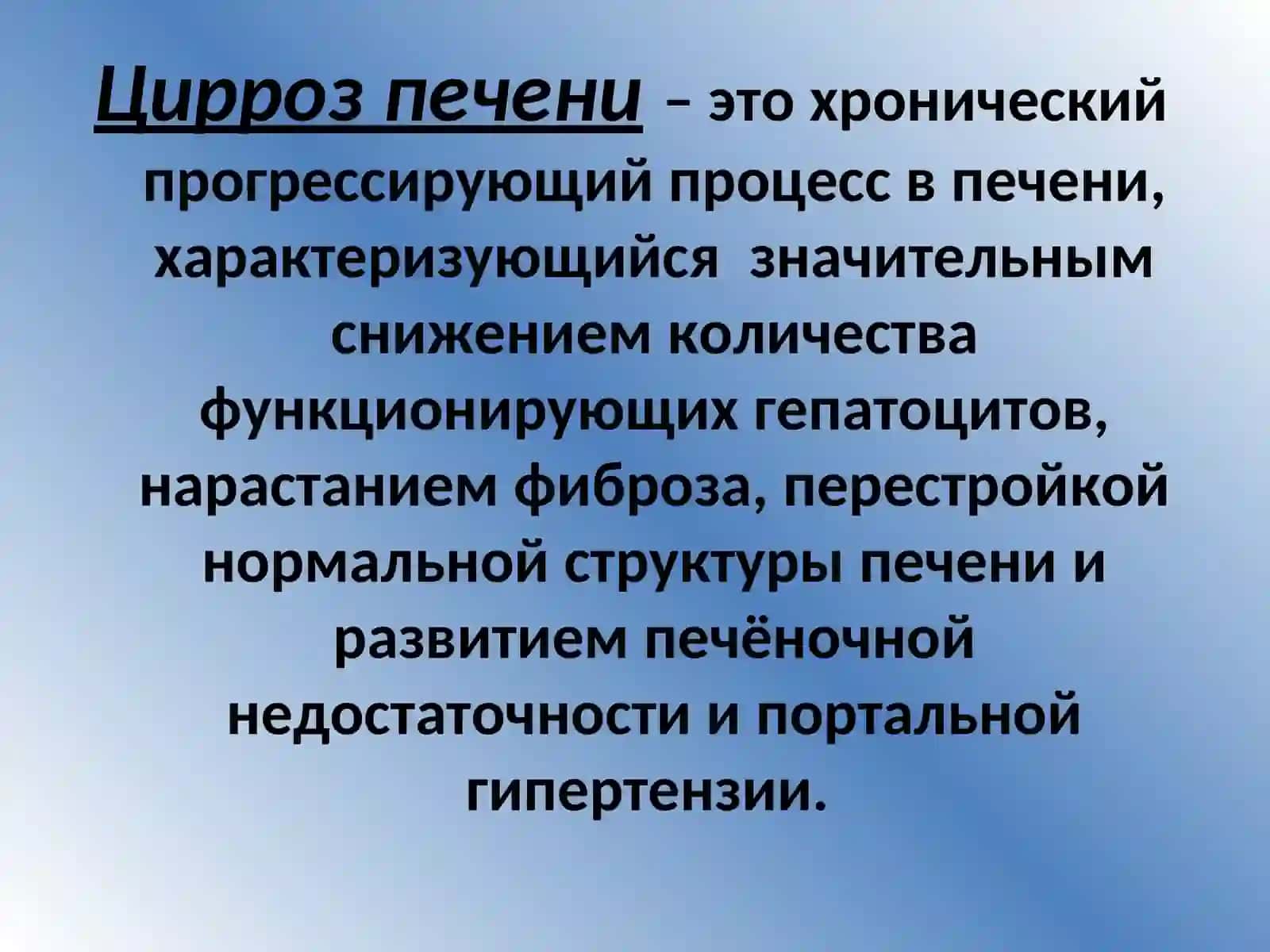 Цирроз печени 2