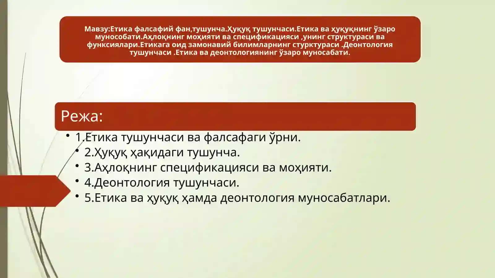 Биоэтика 2