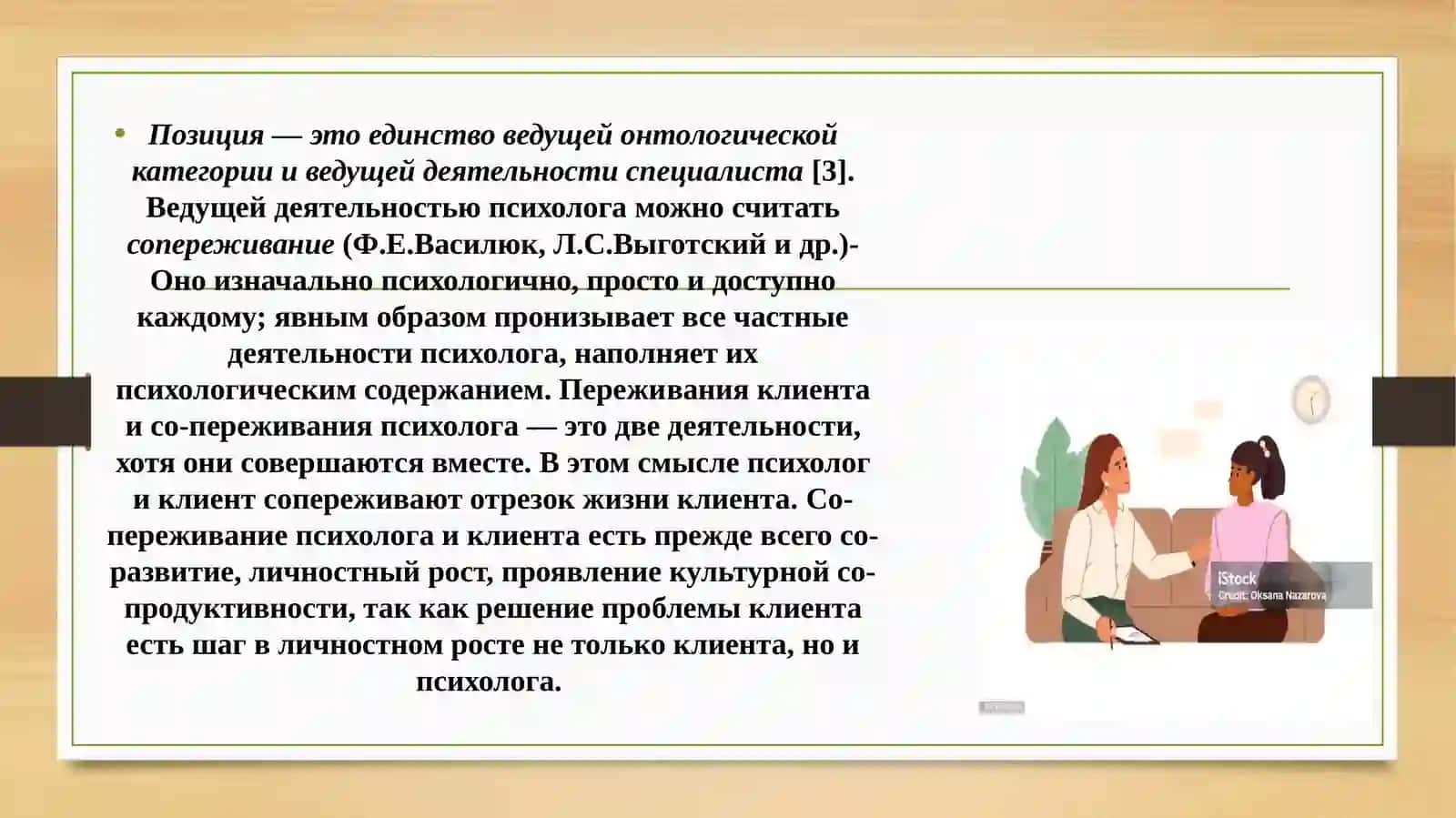 Школьный психолог и его позиции. 2