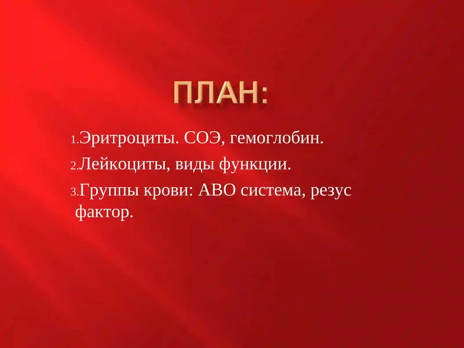 Физико-химические свойства крови 2