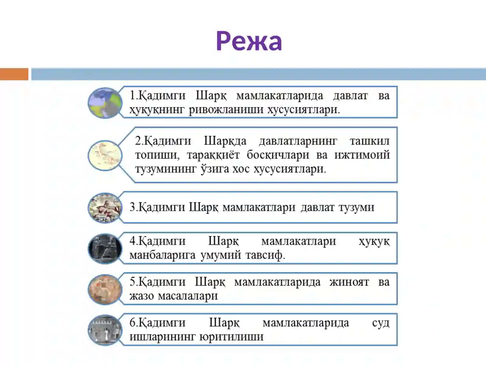 КИРИШ. Қадимги Шарқ мамлакатлари давлати ва ҳуқуқи Режа 2