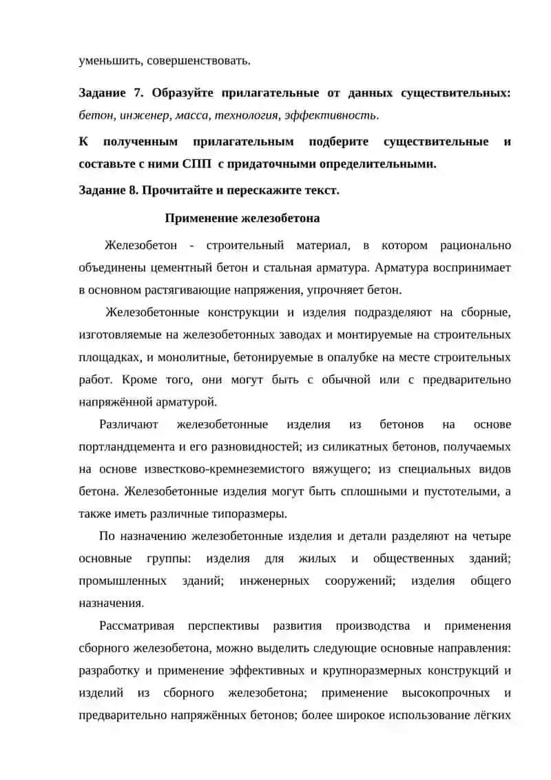 ПРИМЕНЕНИЕ ЖЕЛЕЗОБЕТОНА 2