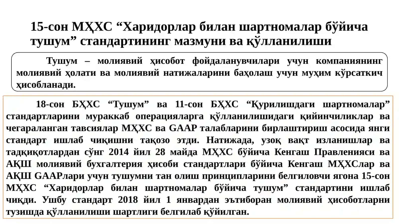15-сон МҲХС “Харидорлар билан шартномалар бўйича тушум” стандарти 2