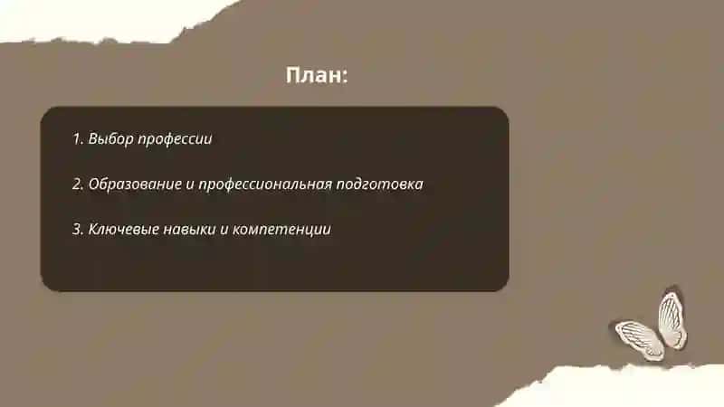 Профессия 2