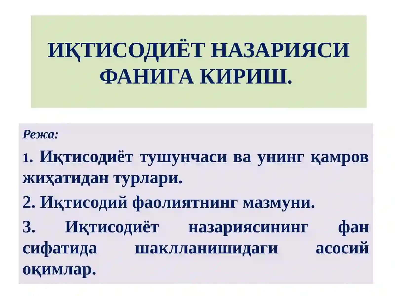 ИҚТИСОДИЁТ НАЗАРИЯСИ ФАНИГА КИРИШ 2