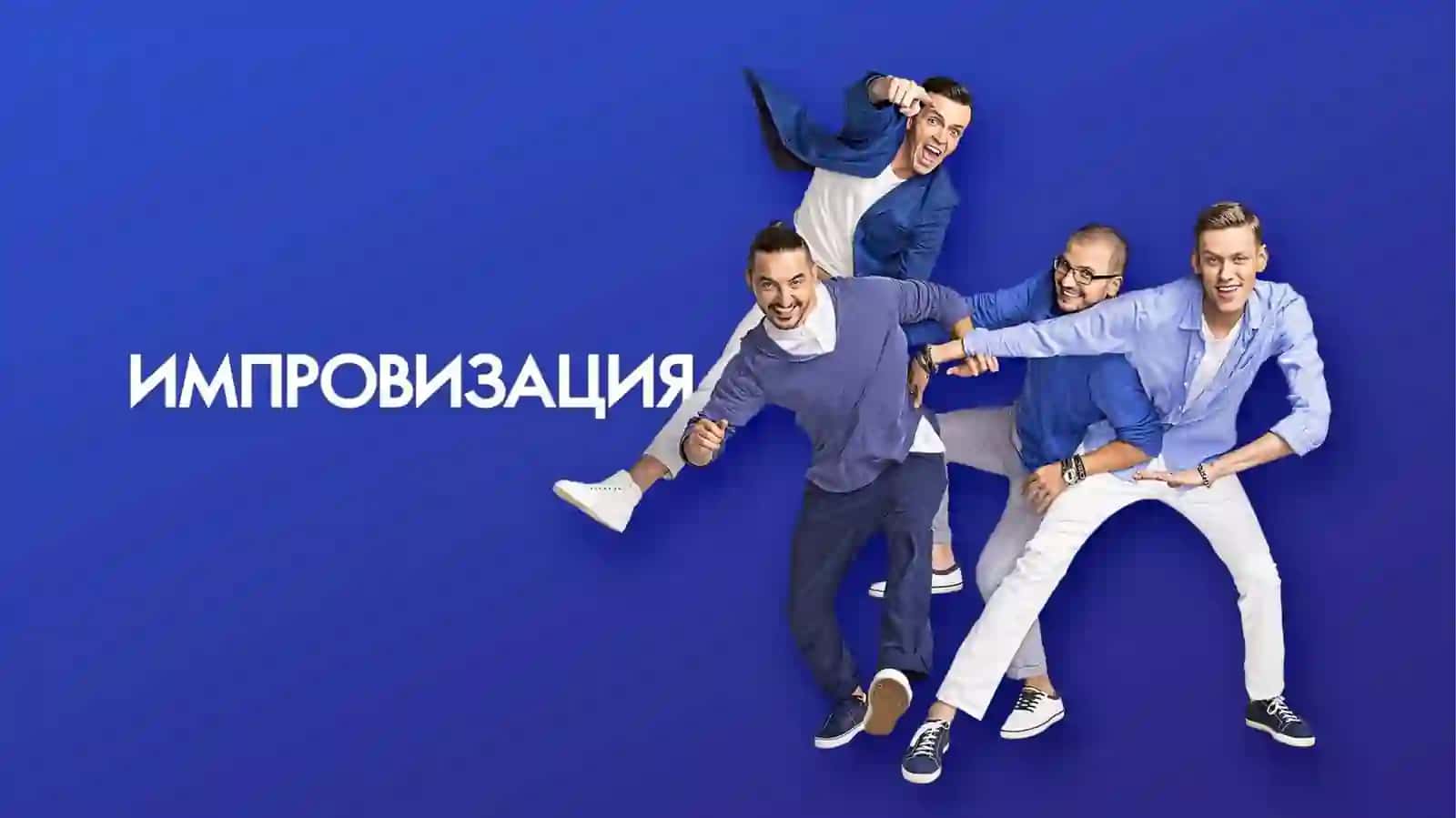 Improvizatsiya 2