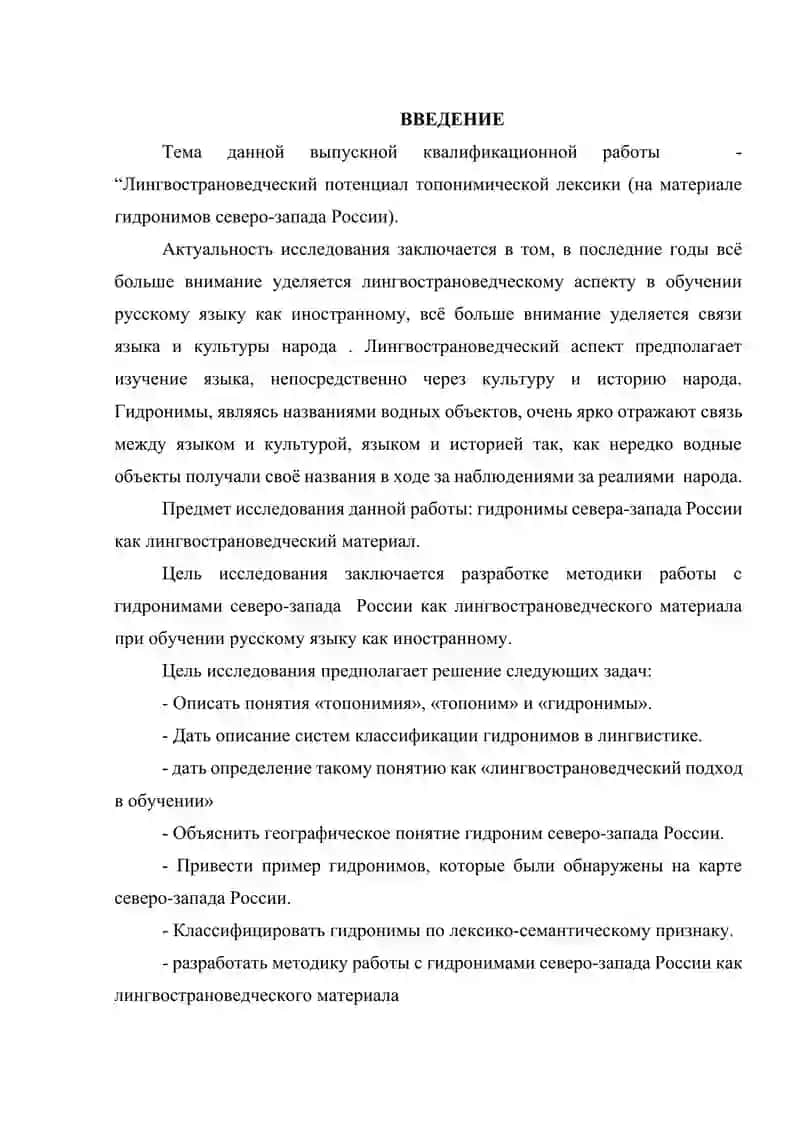 Лингвострановедческий потенциал топонимической лексики 2