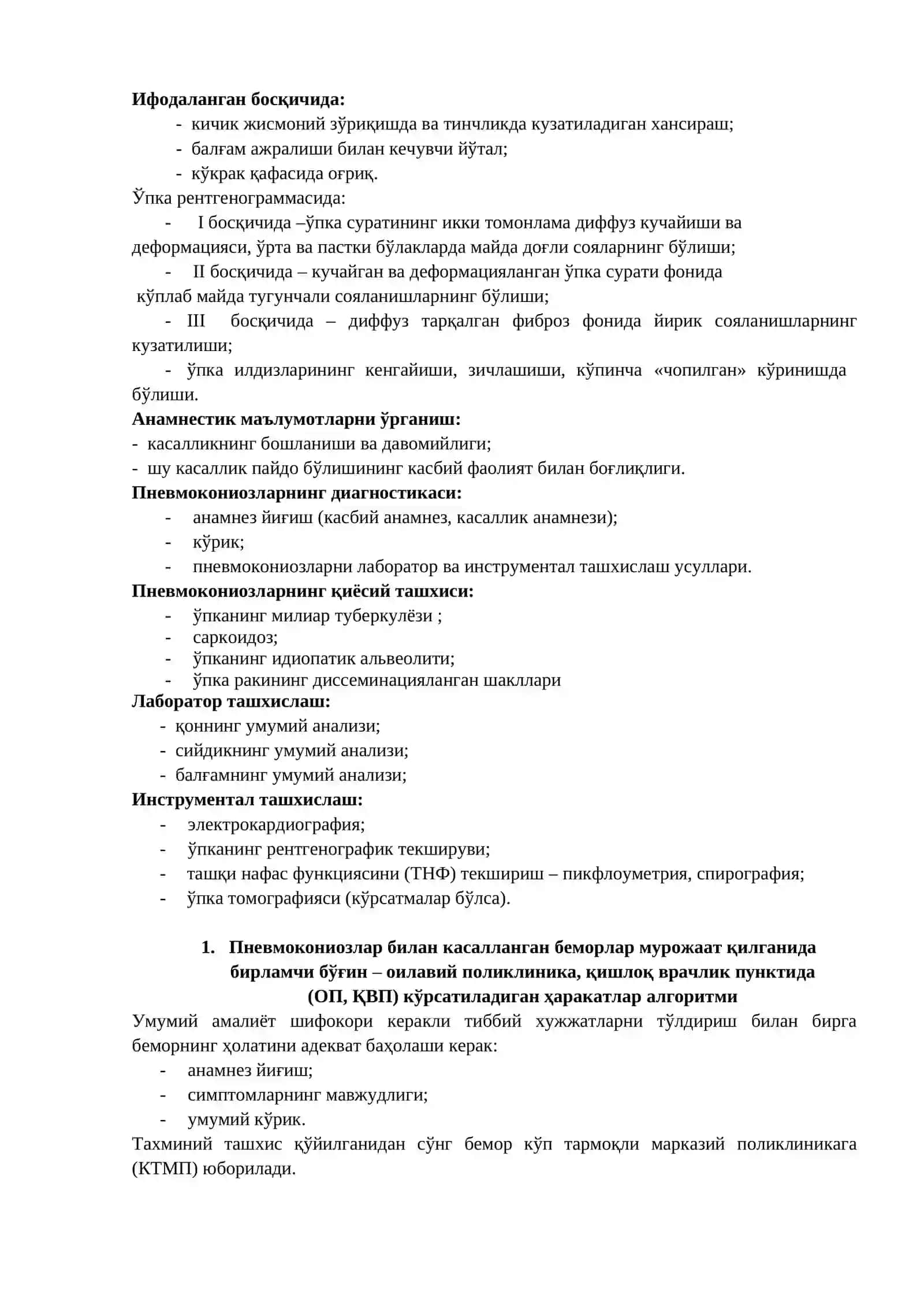 ПНЕВМОКОНИОЗЛАР БИЛАН КАСАЛЛАНГАН БЕМОРЛАРНИ ТАШХИСЛАШ ВА ДАВОЛАШ БЎЙИЧА КЛИНИК ПРОТОКОЛИ 2