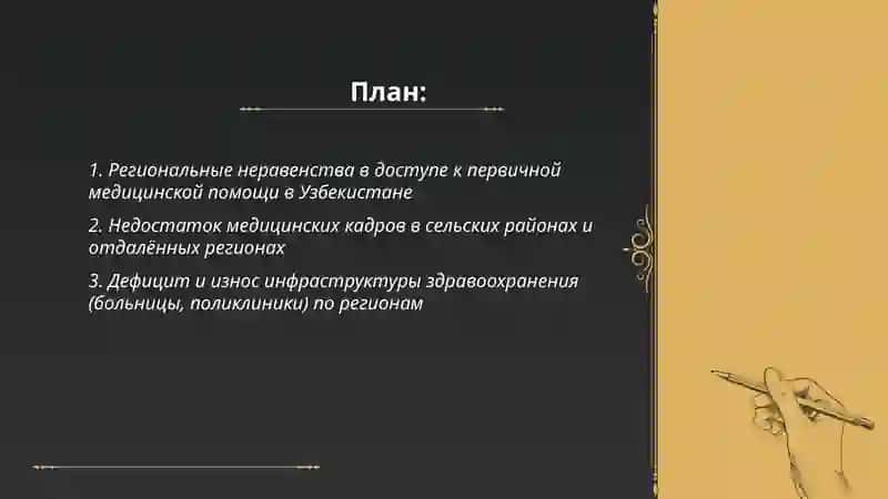 Региональные проблемы Узбекистана в области здравоохранения 2