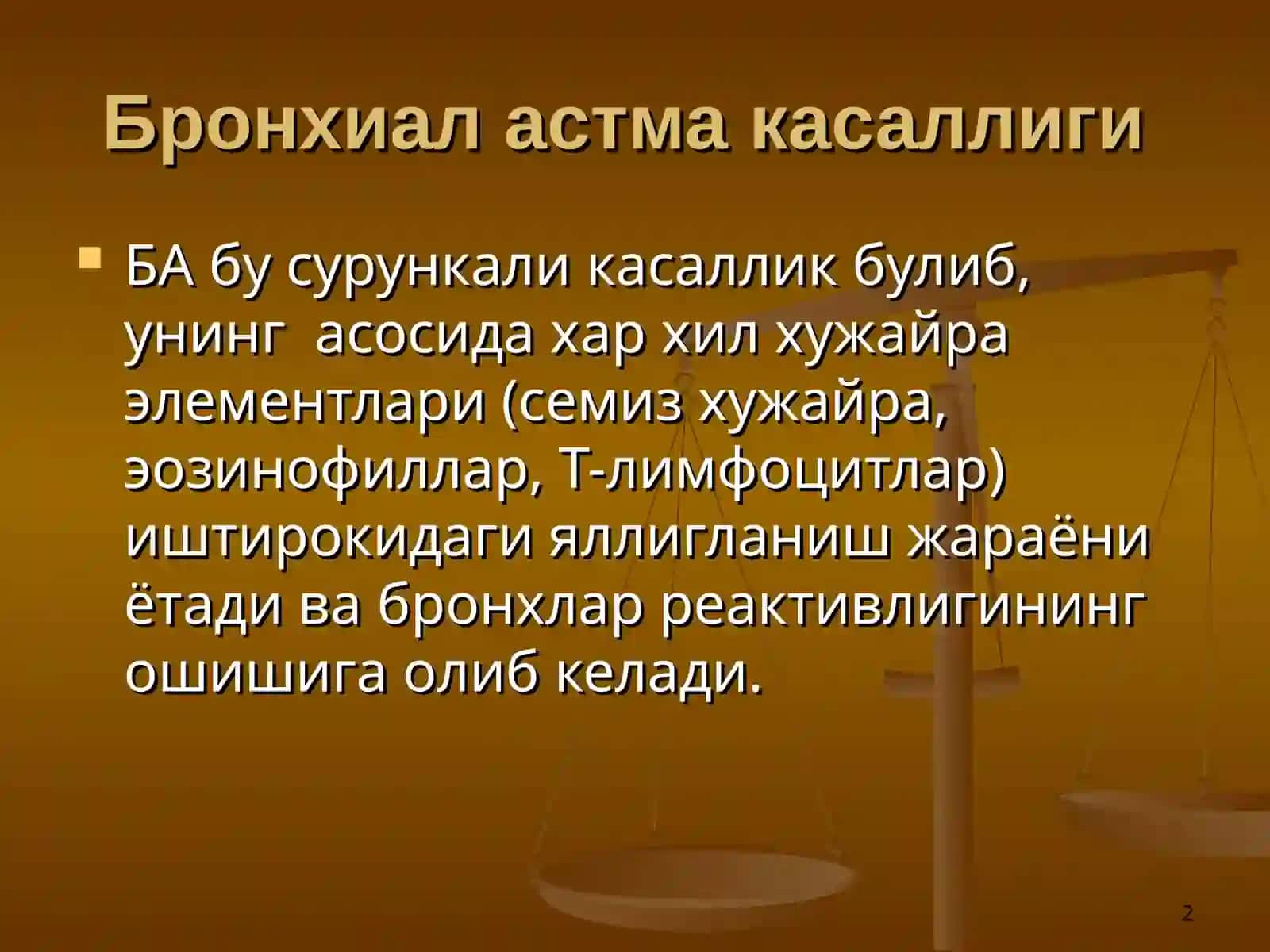 БРОНХИАЛ АСТМА 2