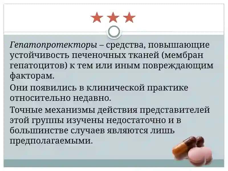 Гепатопротекторы 2