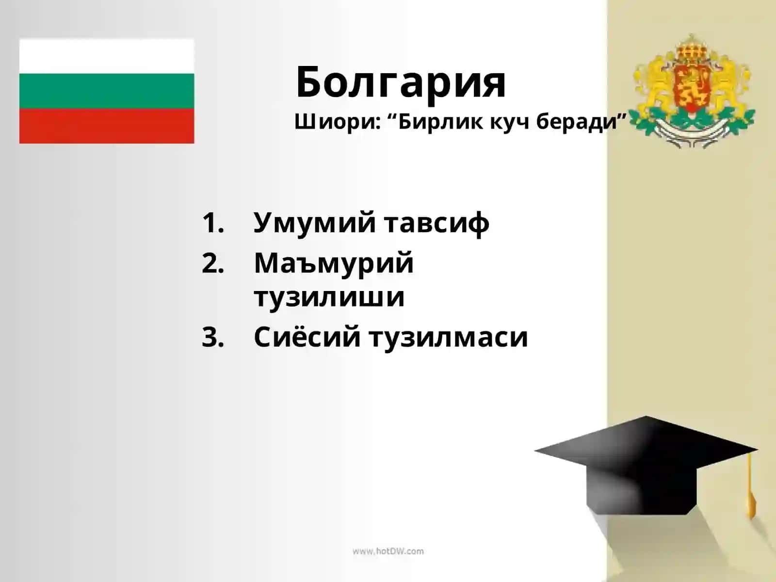 Хорижий мамлакатлар давлат бошқаруви тарихи фанидан тайёрлаган тақдимоти 2