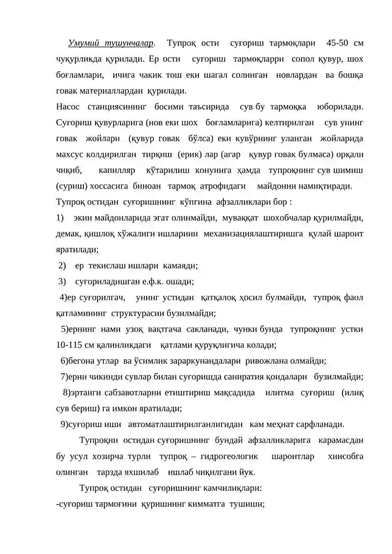 Тупроқ остидан ва томчилатиб суғориш 2