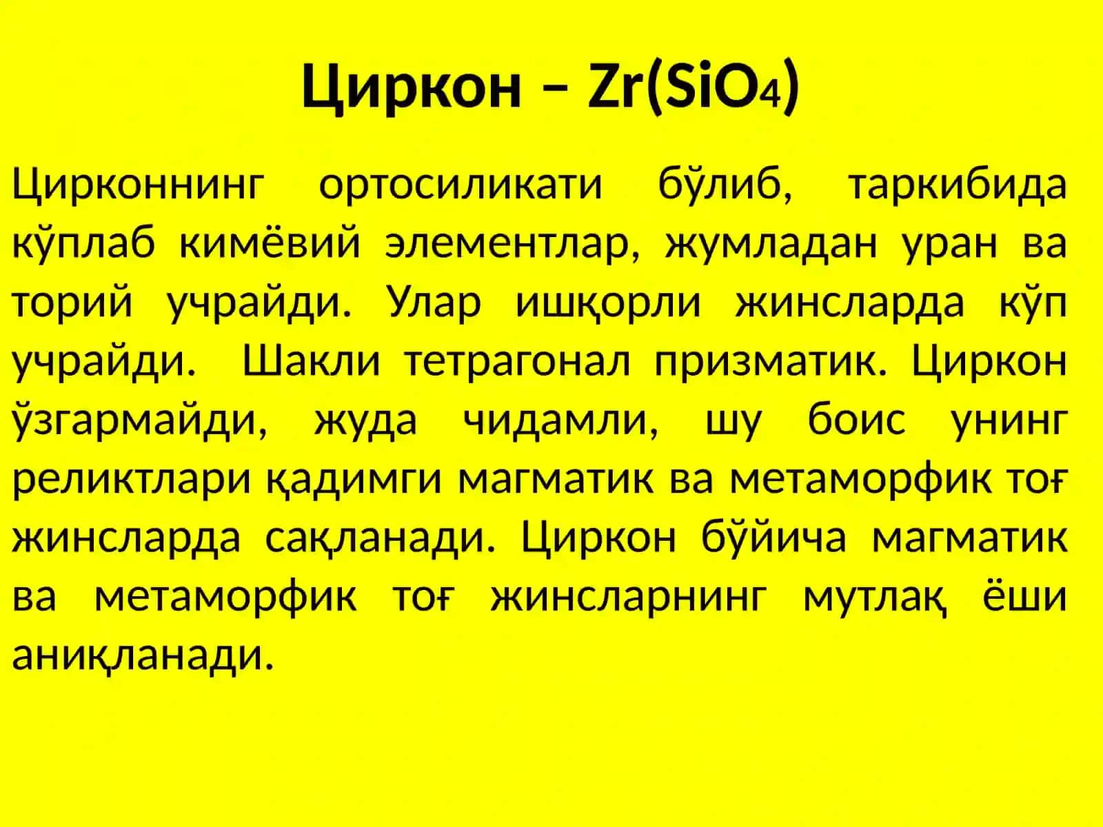 Акцессор минераллар 2