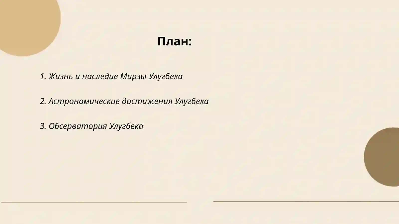 Мирза Улугбек 2