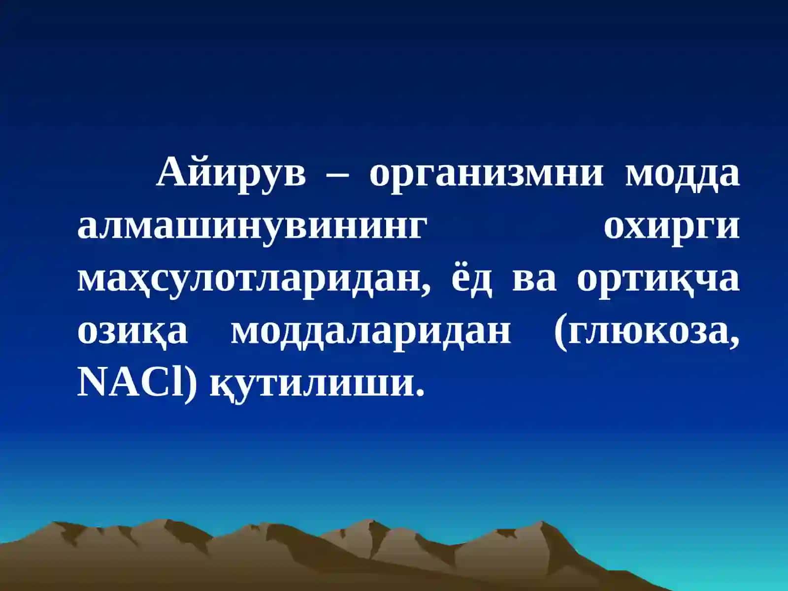 Организмнинг экскретор функциялари 2