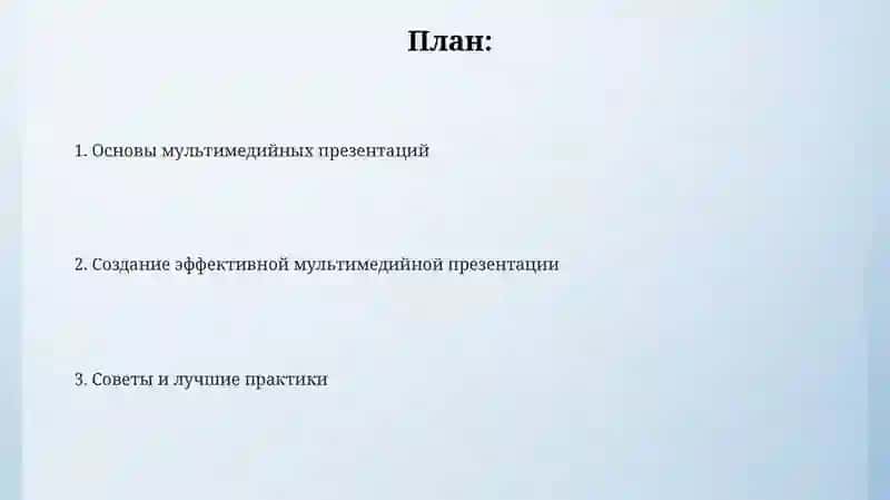 Создание мультимедийных презентаций 2