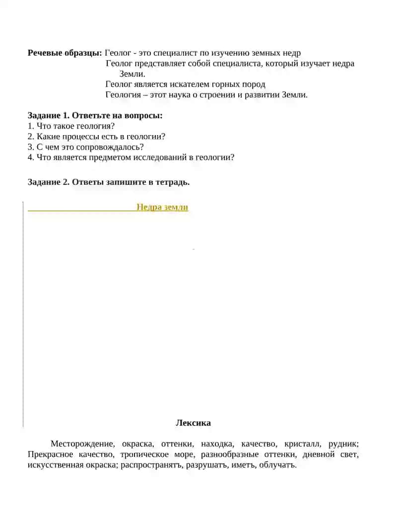 Геология 2