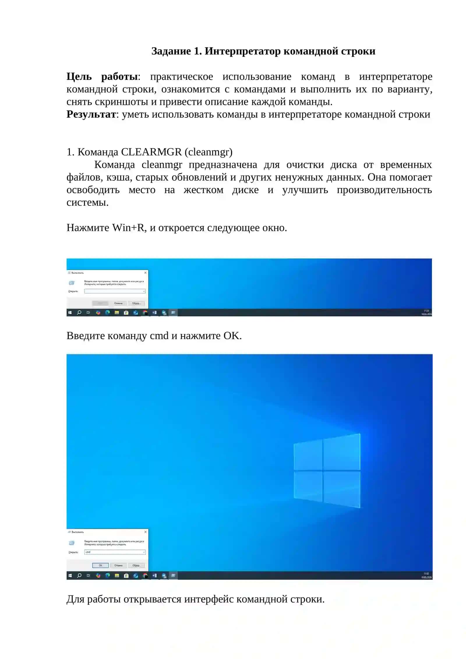 Интерпретатор командной строки 2