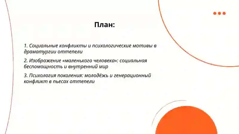 Драматургия оттепели 2