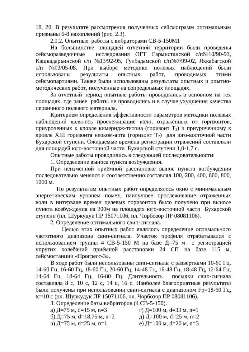 МЕТОДИКА И ТЕХНИКА ПОЛЕВЫХ РАБОТ 2
