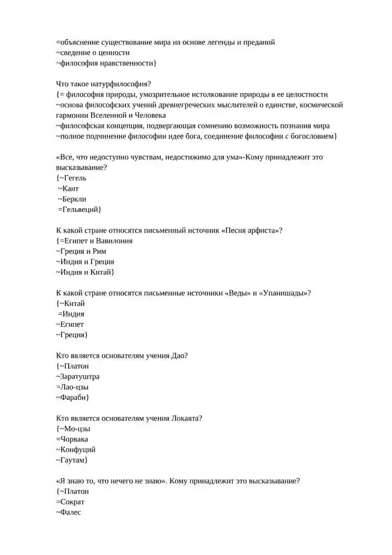 Философия 2