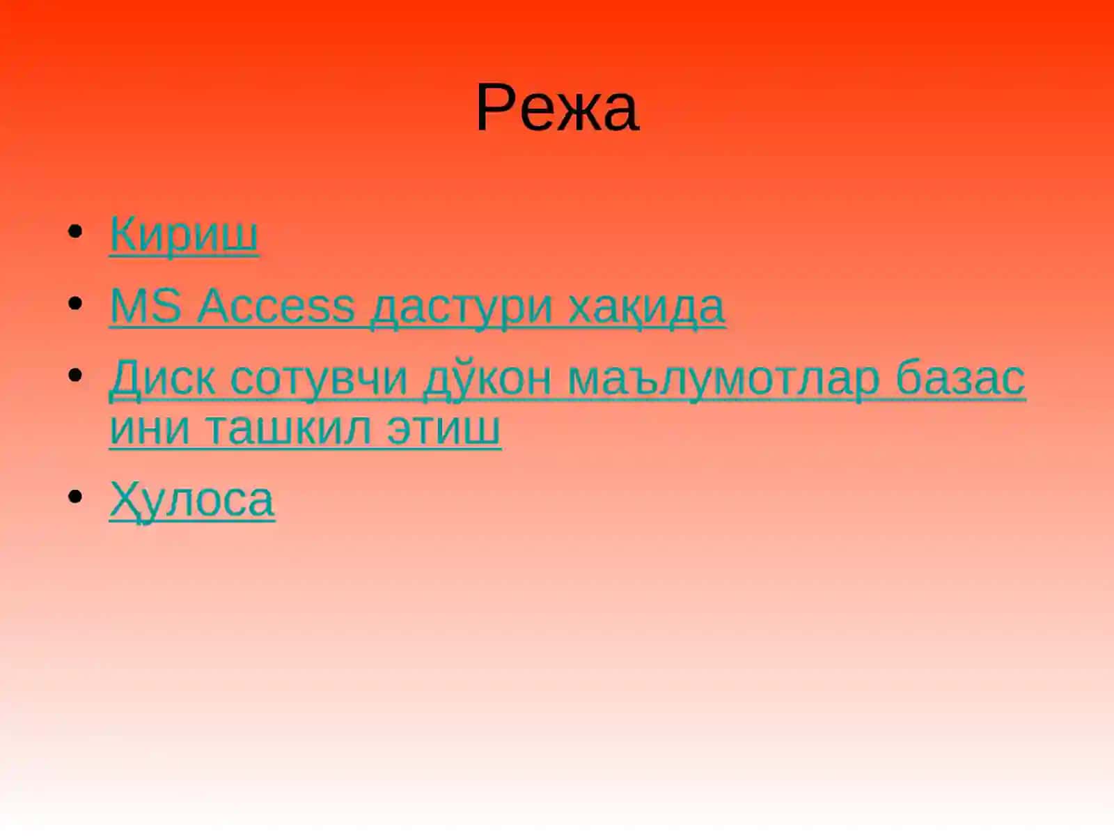 MS Accessдастури хақида 2