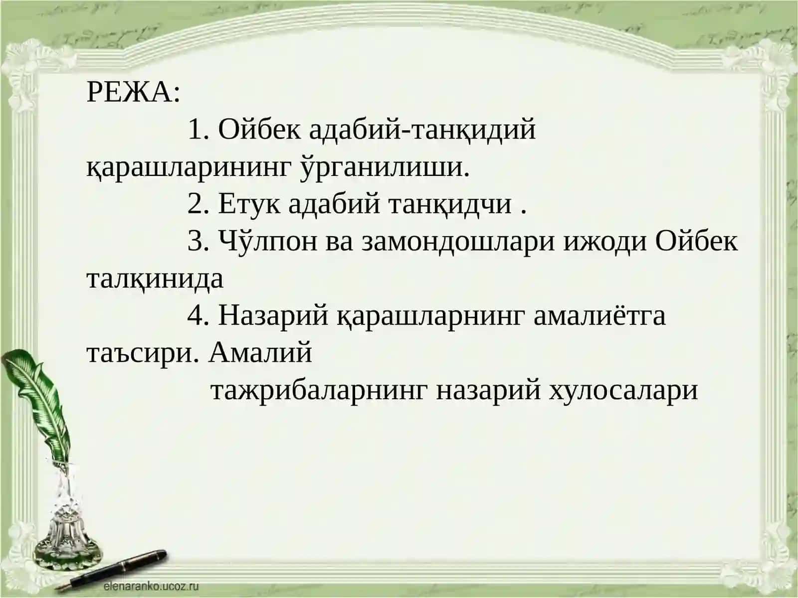 Oybekning adabiy-tanqidiy qarashlari 2