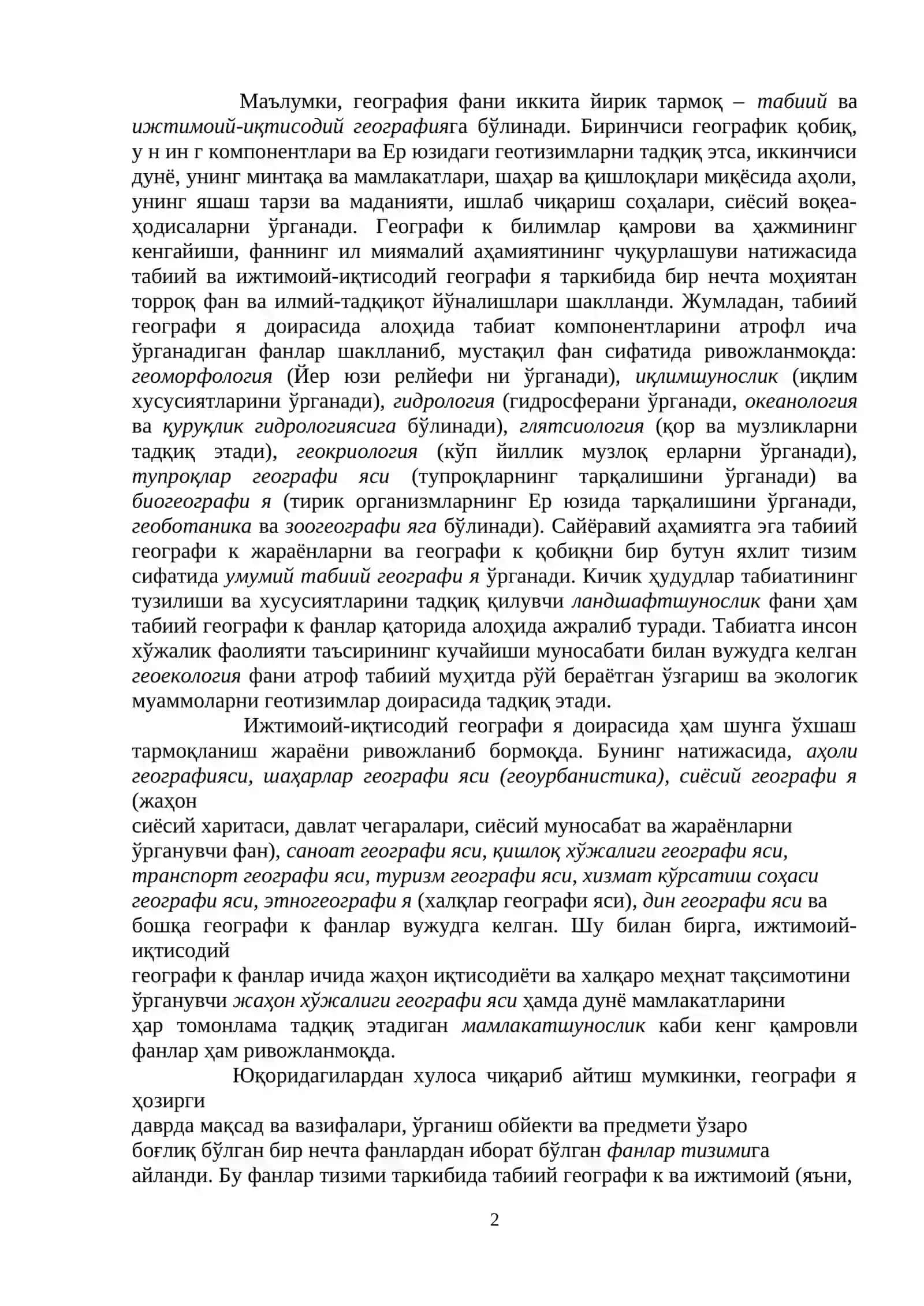 ГЕОГРАФИЯ ФАНИНИНГ МАҚСАДИ, ВАЗИФАЛАРИ, УНИНГ ШАКЛЛАНИШИ ВА РИВОЖЛАНИШ ТАРИХИ 2