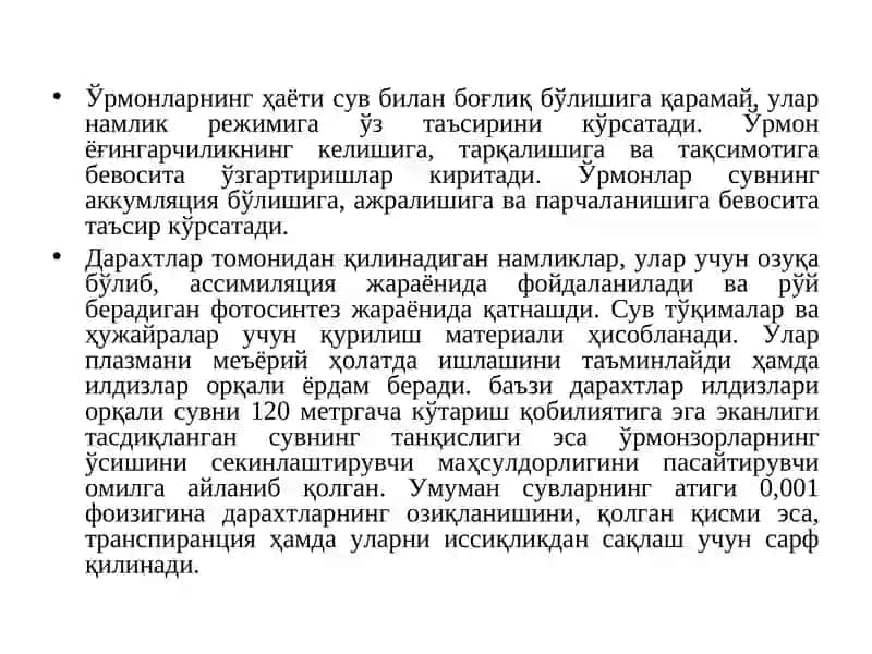 Ўрмон ва намлик 2