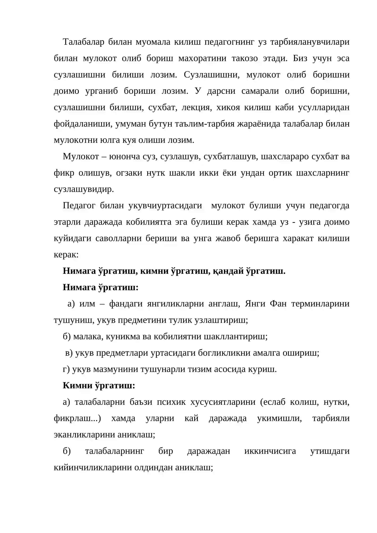 Педагогик мулоқот услублари ва унинг тузулиши 2