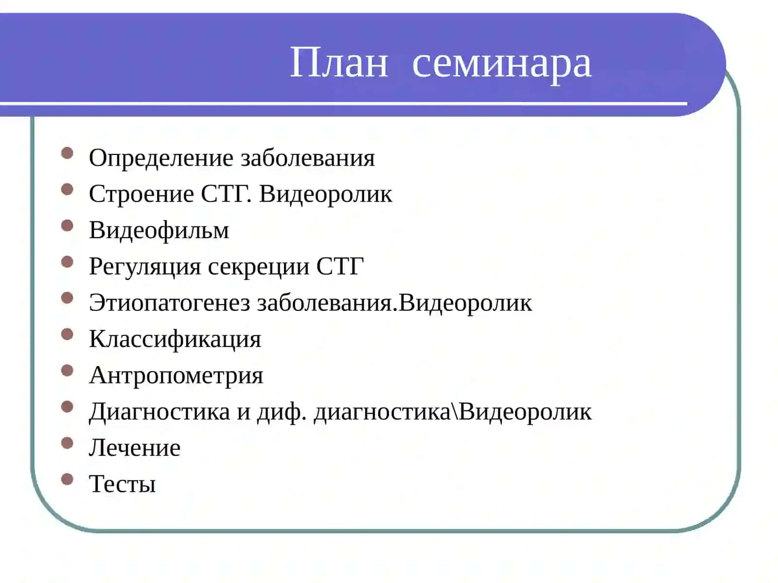 Гипофизарный нанизм 2