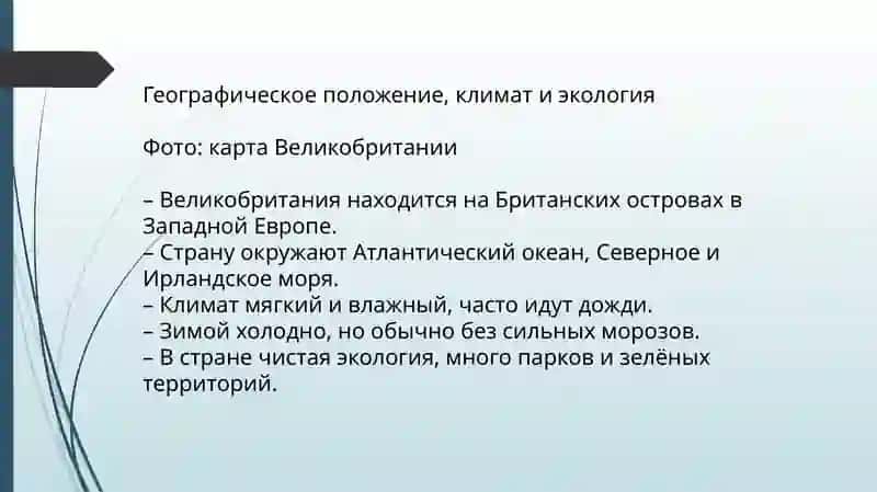 «Великобритания» 2