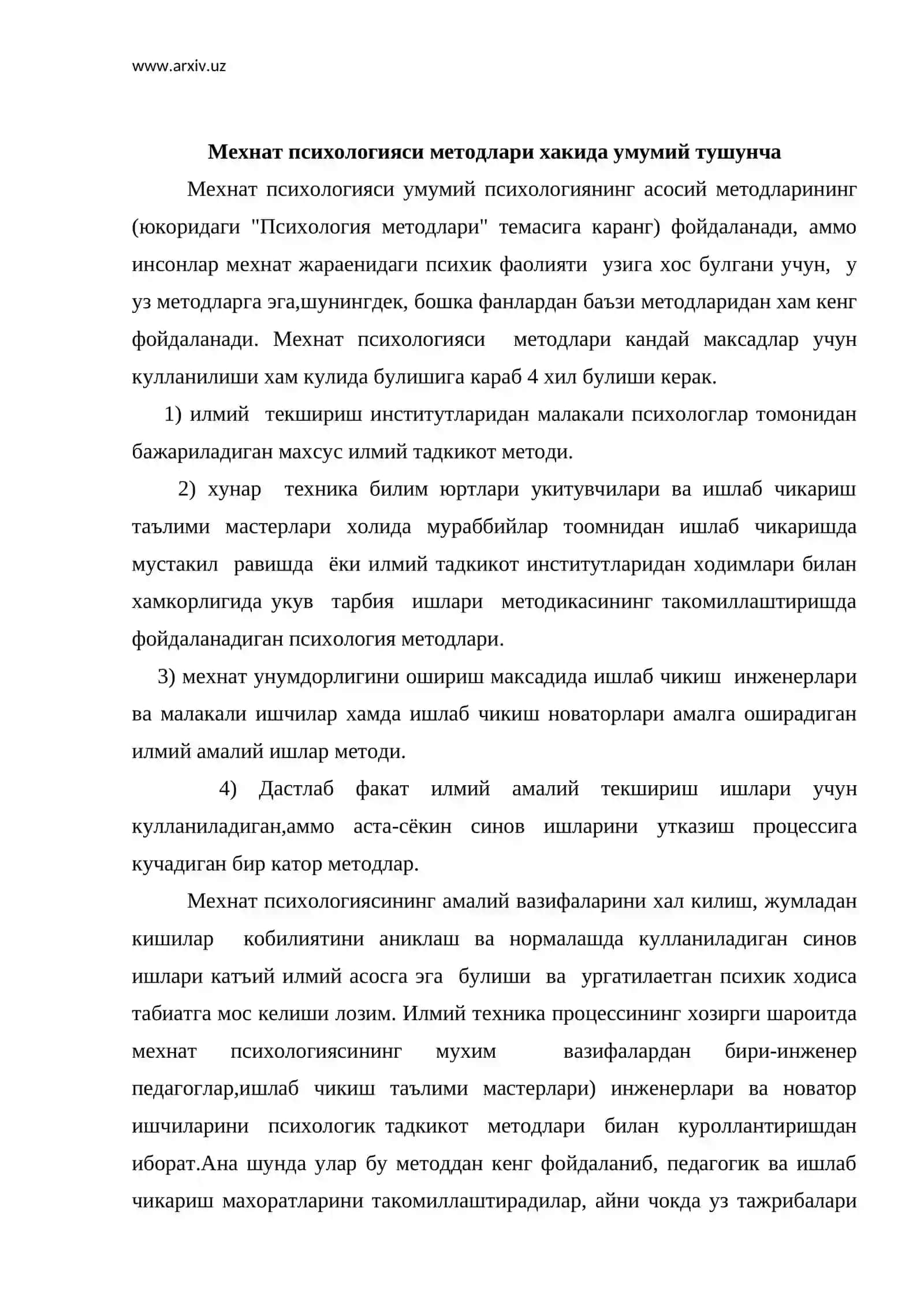 Мехнат психологияси методлари 2