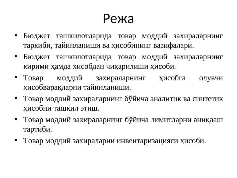 Товар-моддий захиралар ҳисоби 2