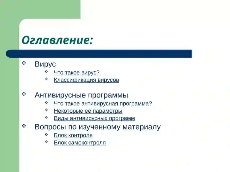 Виды компьютерных вирусов 2